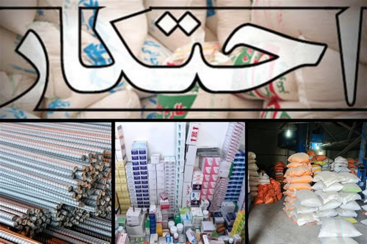 انبار احتکار لوازم خانگی در بروجرد شناسایی شد