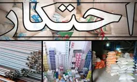 انبار احتکار لوازم خانگی در بروجرد شناسایی شد