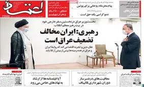 تصاویر صفحه نخست روزنامه‌های امروز چهارشنبه اول مرداد ۱۳۹۹