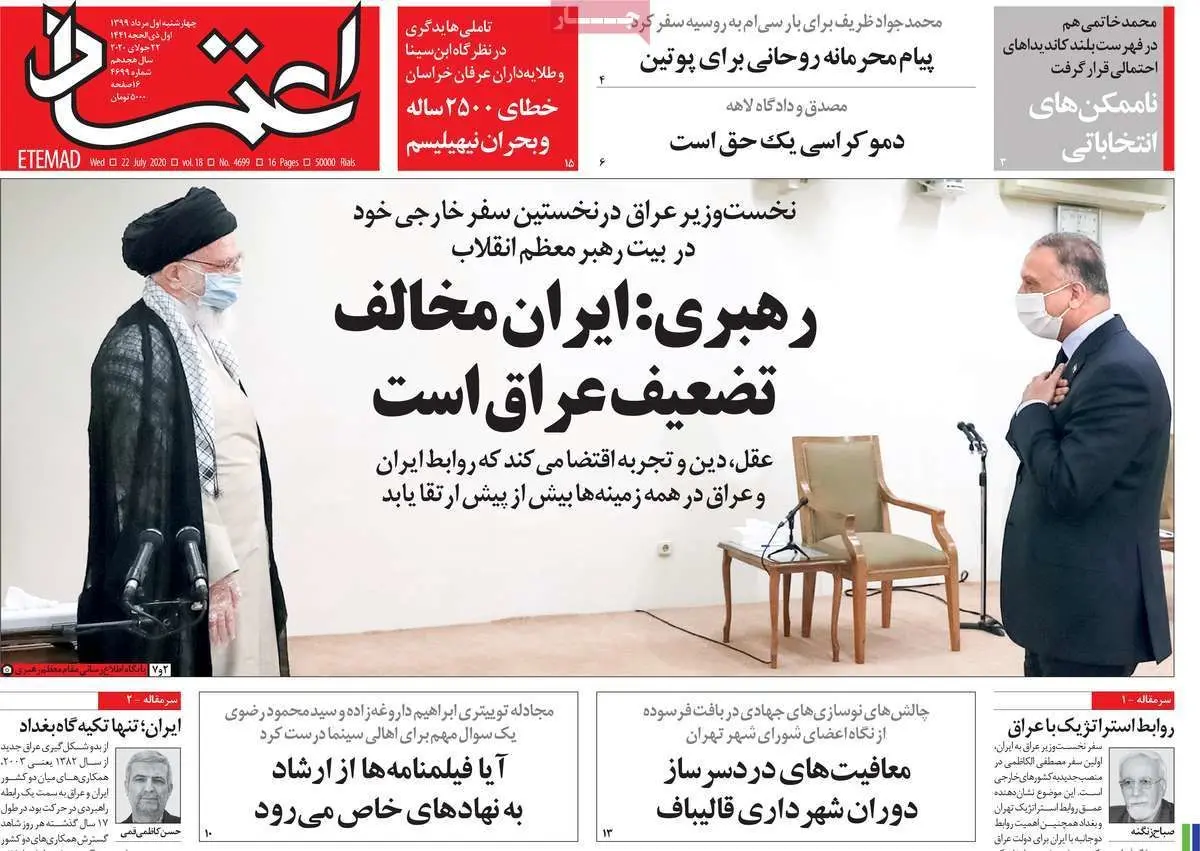 تصاویر صفحه نخست روزنامه‌های امروز چهارشنبه اول مرداد ۱۳۹۹