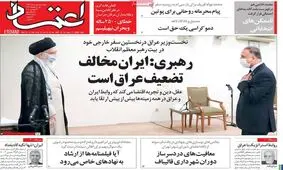 تصاویر صفحه نخست روزنامه‌های امروز چهارشنبه اول مرداد ۱۳۹۹