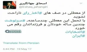 توییت جهانگیری درباره صف‌های طولانی