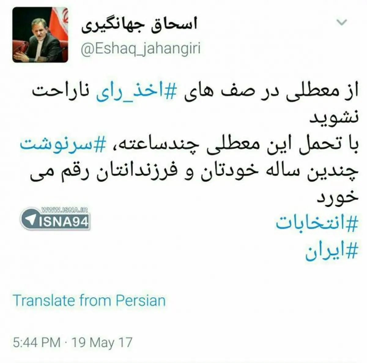 توییت جهانگیری درباره صف‌های طولانی