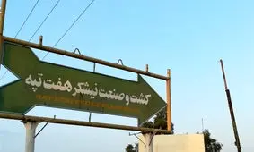 اعتصابات کارگران نیشکر هفت‌تپه وارد سی و هشتمین روز خود شد