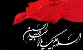 شعار مشترک هیأت‌ها در محرم ۹۹ اعلام شد