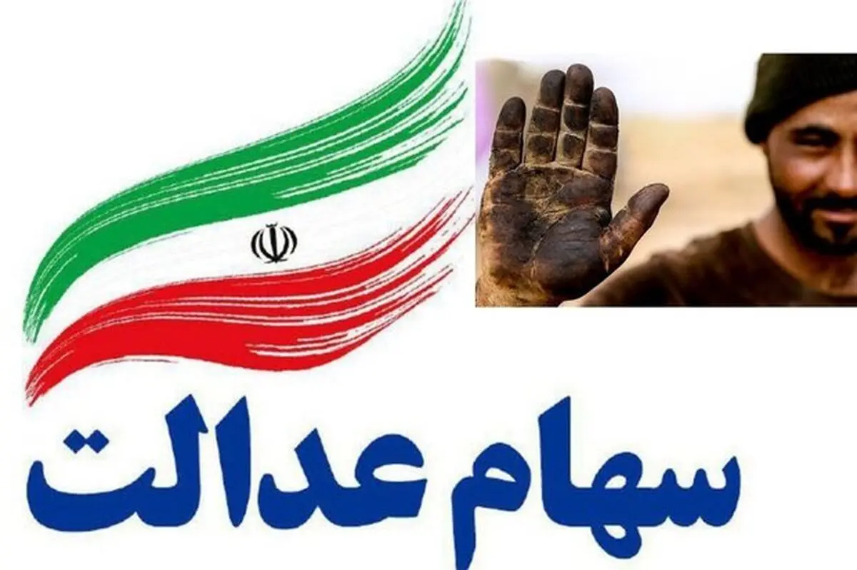 جای خالی جامعه کارگری در سهام عدالت/ مجلس کارگران را سهامدار می‌کند؟