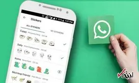 چگونه در واتس اپ استیکر دانلود کنم؟