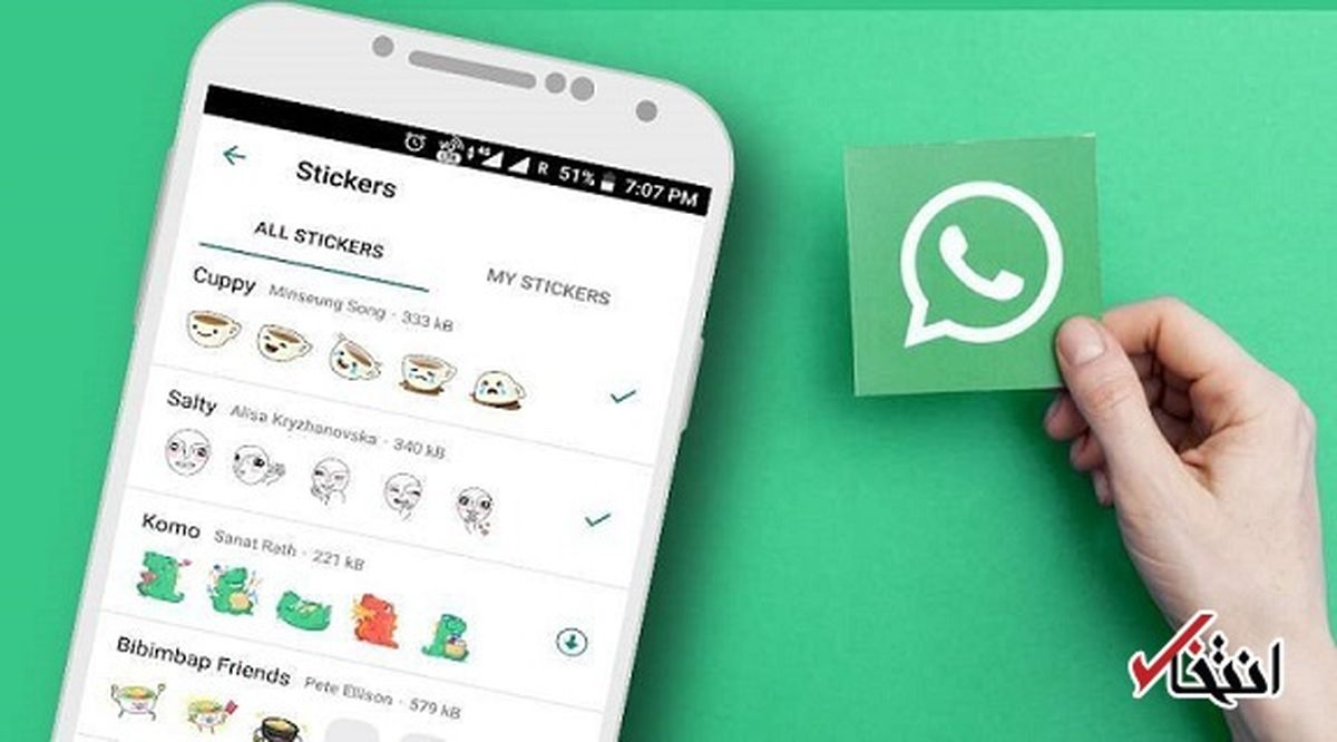 چگونه در واتس اپ استیکر دانلود کنم؟
