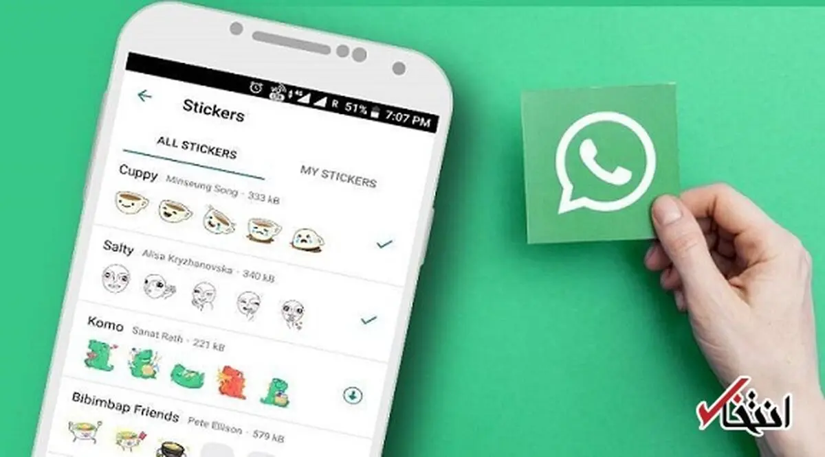 چگونه در واتس اپ استیکر دانلود کنم؟