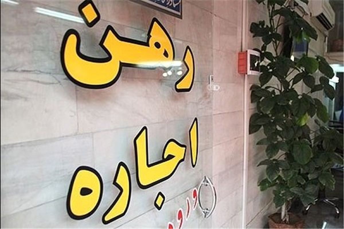 آغاز ثبت‌نام وام کمک ودیعه مسکن از فردا