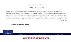 رای گیری تا ساعت 23 به صورت رسمی تمدید شد