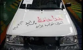 اولین واکنش پراید به توقف تولید خودش!