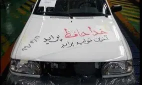 اولین واکنش پراید به توقف تولید خودش!