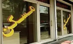 متقاضیان دریافت تسهیلات ودیعه مسکن بخوانند