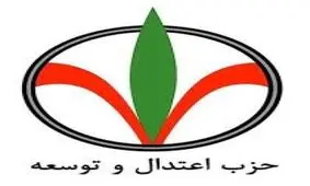 بیانیه حزب اعتدال و توسعه درباره حضور مردم در انتخابات