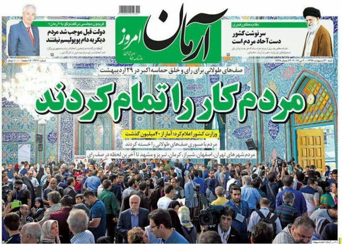بازتاب انتخابات ریاست جمهوری در روزنامههای کشور در صبح شنبه