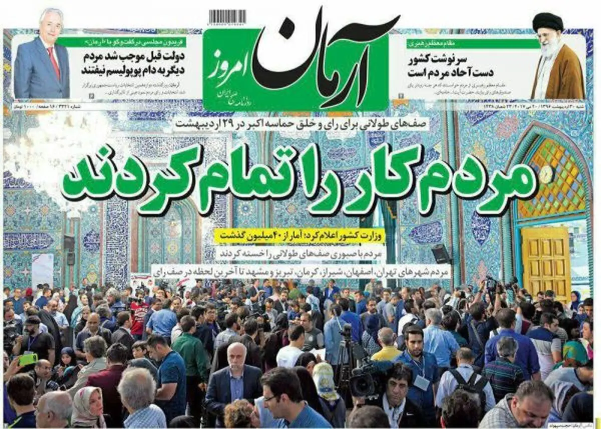 بازتاب انتخابات ریاست جمهوری در روزنامه‌های کشور در صبح شنبه