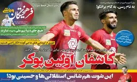 تصاویر صفحه نخست روزنامه‌های امروز شنبه ۴ مرداد ۱۳۹۹