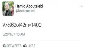 توییت ابوطالبی به زبان ریاضی / آیا خبر از پیروزی روحانی می دهد؟