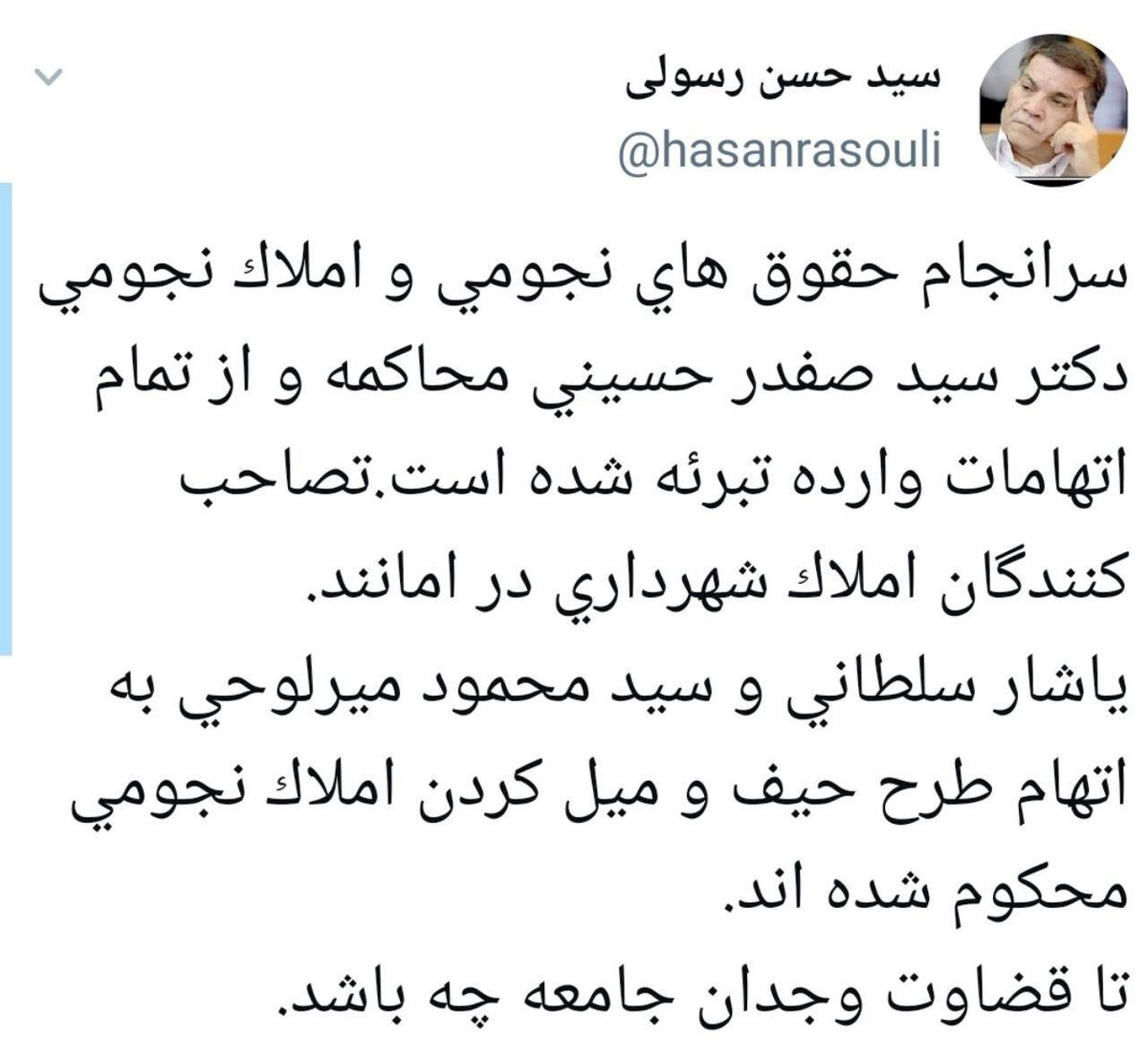 فرجام املاک نجومی به روایت یک عضو اصلاح‌طلب شورای شهر پایتخت