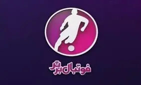 در برنامه فوتبال برتر چه گذشت؟