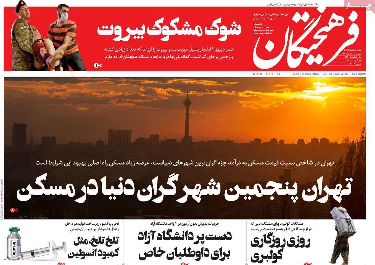 تصاویر صفحه نخست روزنامه‌های امروز چهارشنبه ۱۵ مرداد ۱۳۹۹