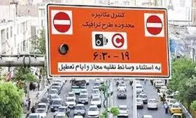 لغو طرح ترافیک در هفته آینده