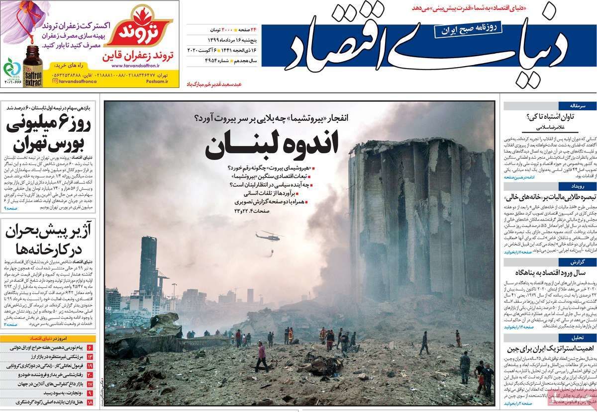 تصاویر صفحه نخست روزنامه‌های امروز پنج‌شنبه ۱۶ مرداد ۱۳۹۹
