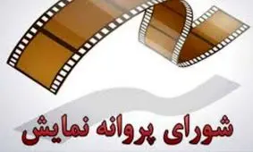 فیلم منیژه حکمت مجوز نمایش گرفت