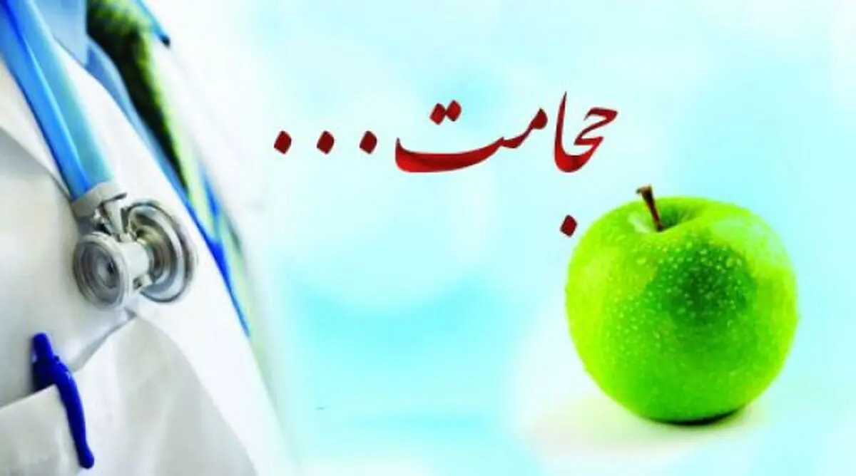 حجامت چه بیماری‌هایی را درمان می‌کند؟