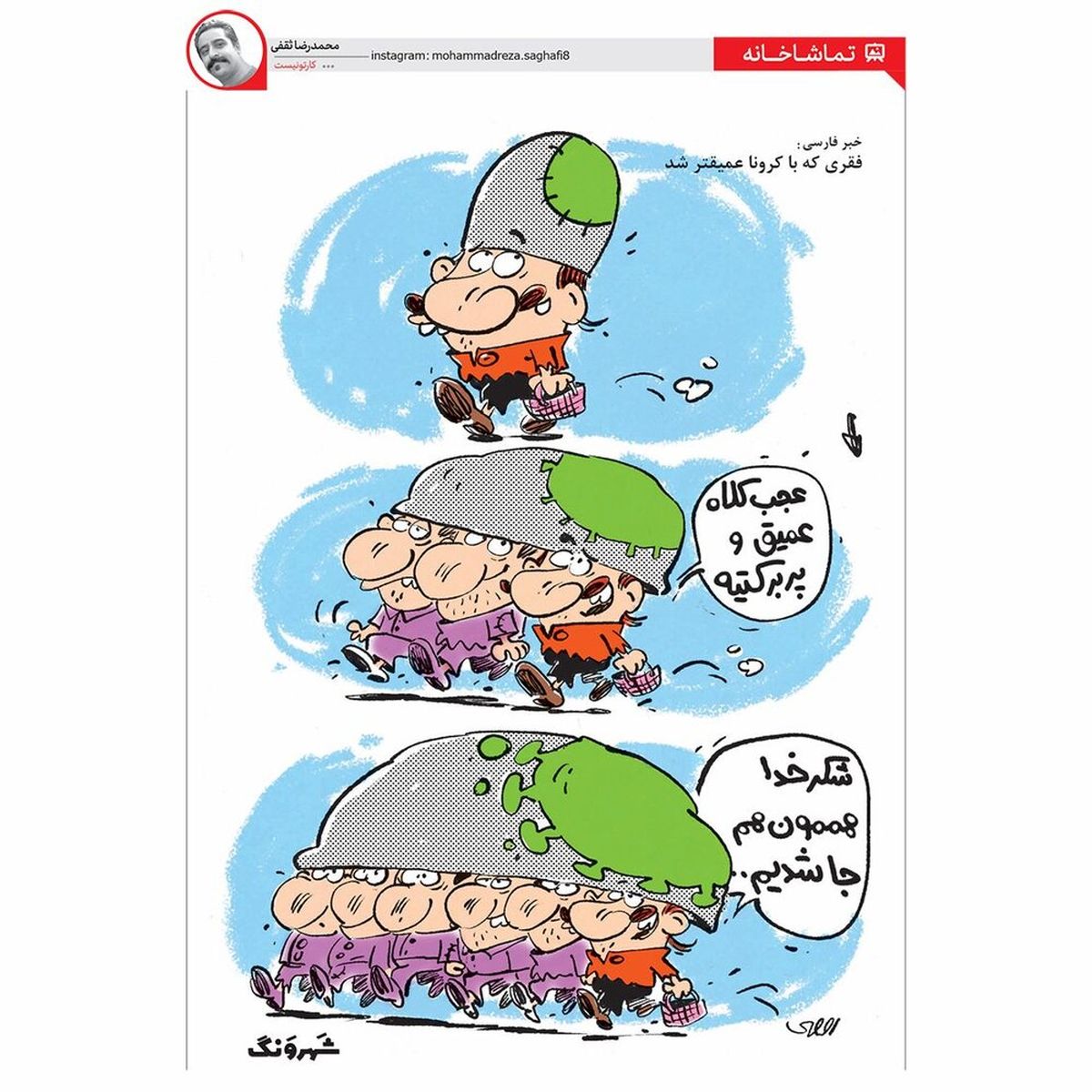 اینم بدبختی که با کرونا بیشتر شد!