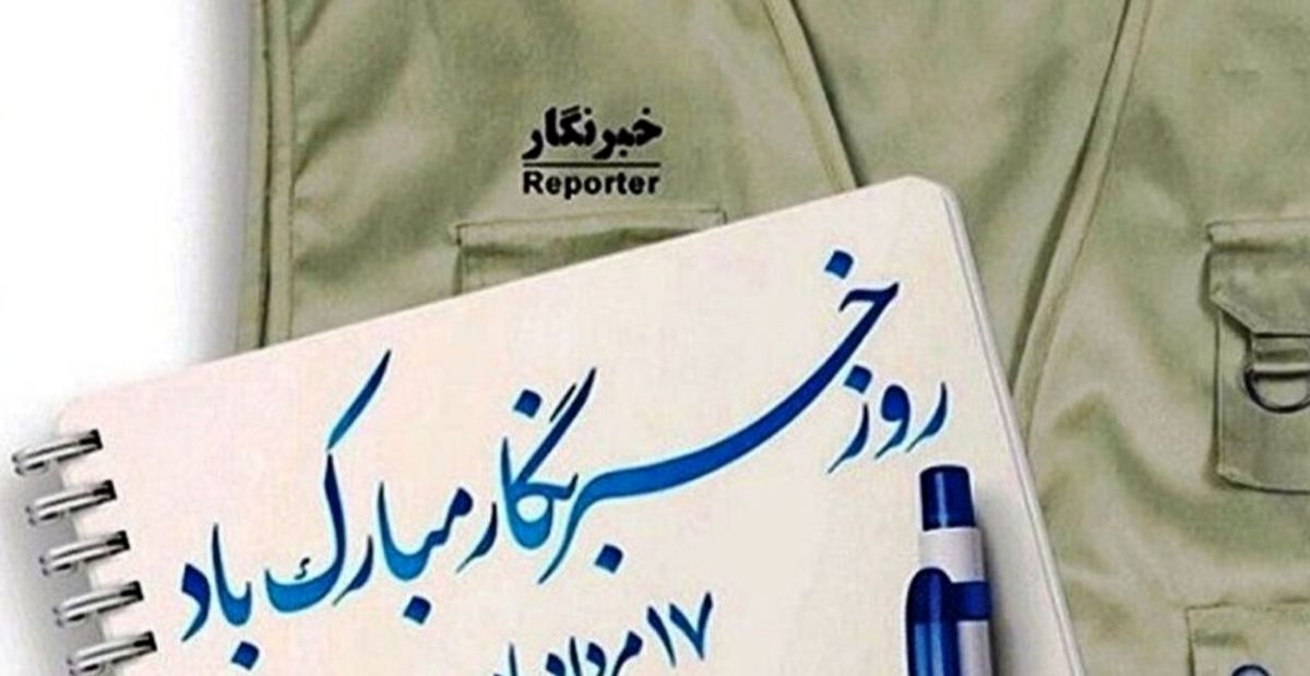 تبریکهای متفاوت مدیران، هنرمندان و همکاران چینی به خبرفوری به مناسبت روز خبرنگار