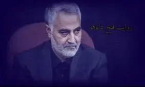 روایت فتح دل‌ها
