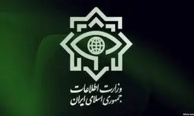 جزئیات دستگیری یک تیم تروریستی توسط وزارت اطلاعات