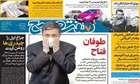 تصاویر صفحه نخست روزنامه‌های امروز دوشنبه ۲۰ مرداد ۱۳۹۹