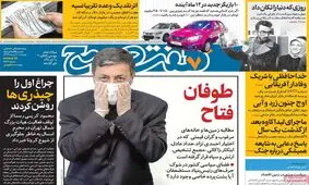 تصاویر صفحه نخست روزنامه‌های امروز دوشنبه ۲۰ مرداد ۱۳۹۹