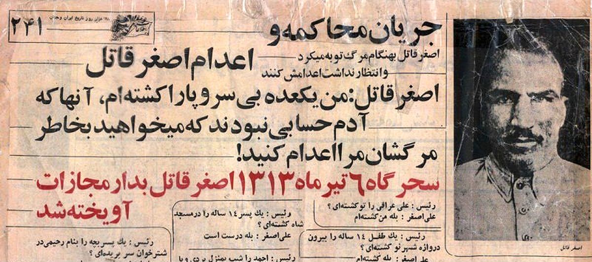 سیر تا پیاز اصغر قاتل اولین قاتل زنجیرهای ایران + عکس