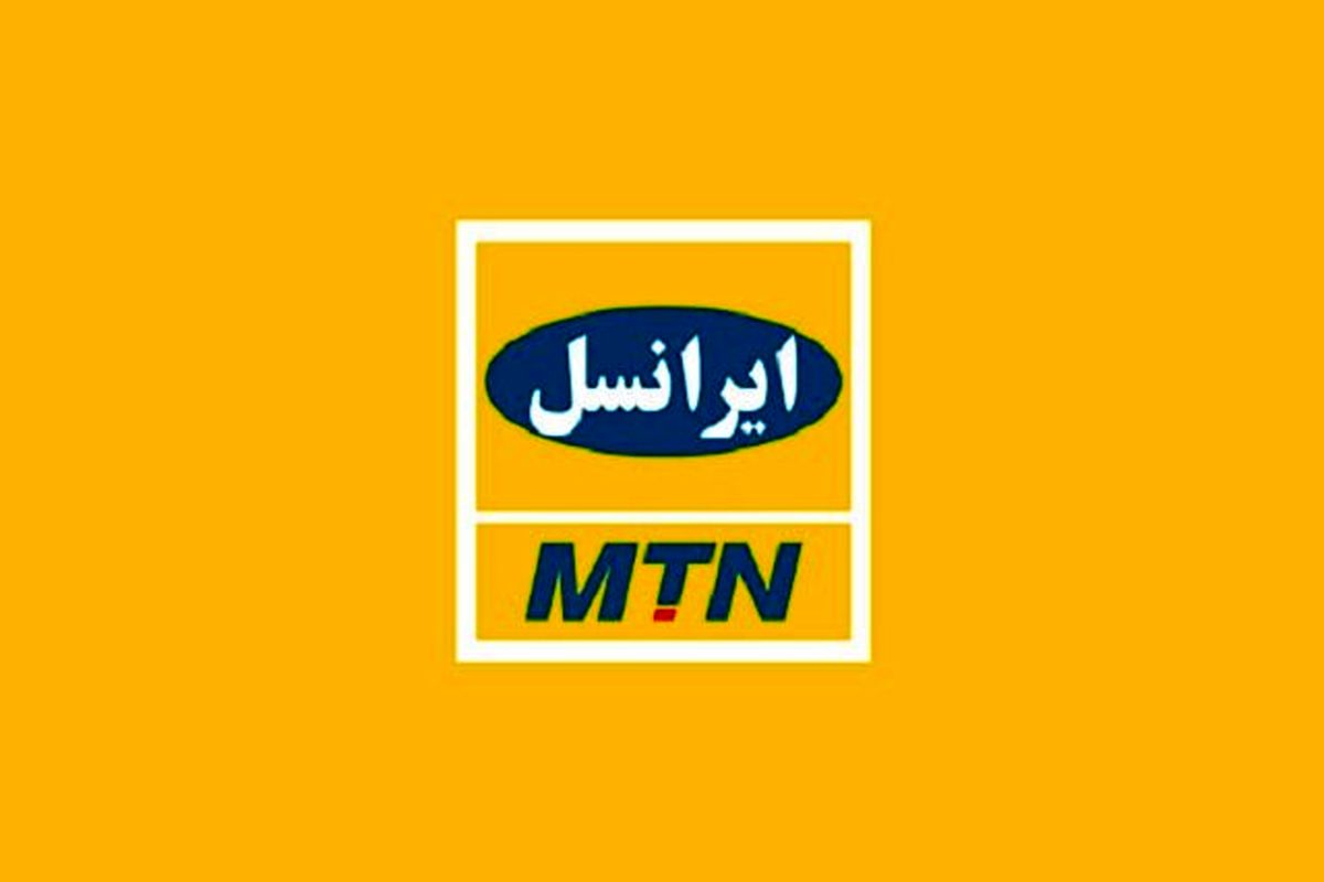 MTN در ایران می‌ماند