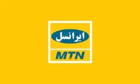 MTN در ایران می‌ماند
