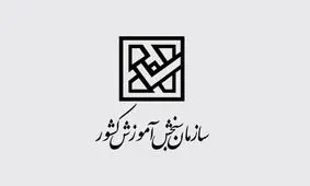 وزارت بهداشت برای برگزاری کنکور سراسری دو شرط جدید گذاشت