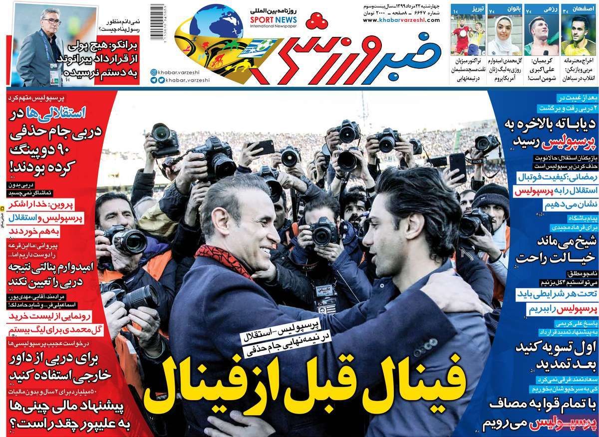 تصاویر صفحه نخست روزنامه‌های امروز چهارشنبه ۲۲ مرداد ۱۳۹۹