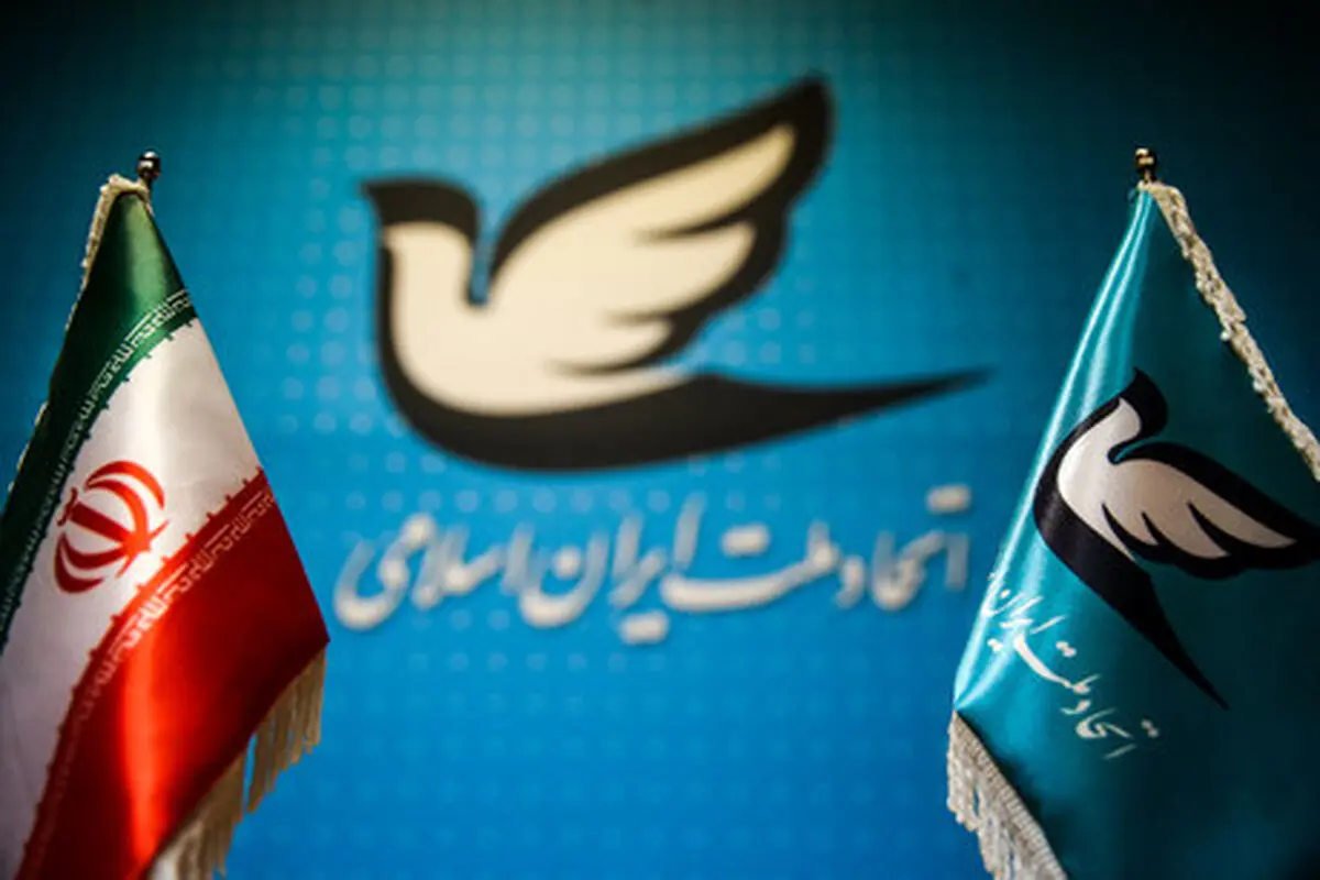 حزب اتحاد ملت به دنبال کاندیدای درون حزبی برای ۱۴۰۰ است