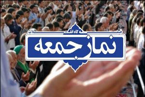 تداوم لغو برپایی نماز جمعه در چهار شهر خراسان شمالی