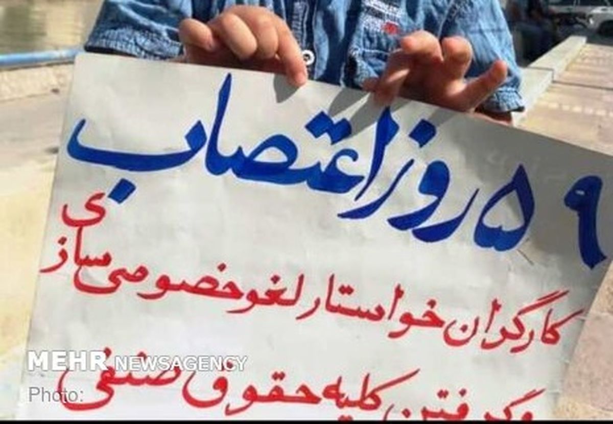 اعتصاب هفتتپه به روز۵۹ رسید/ کارگران خواستار لغو خصوصیسازی شدند
