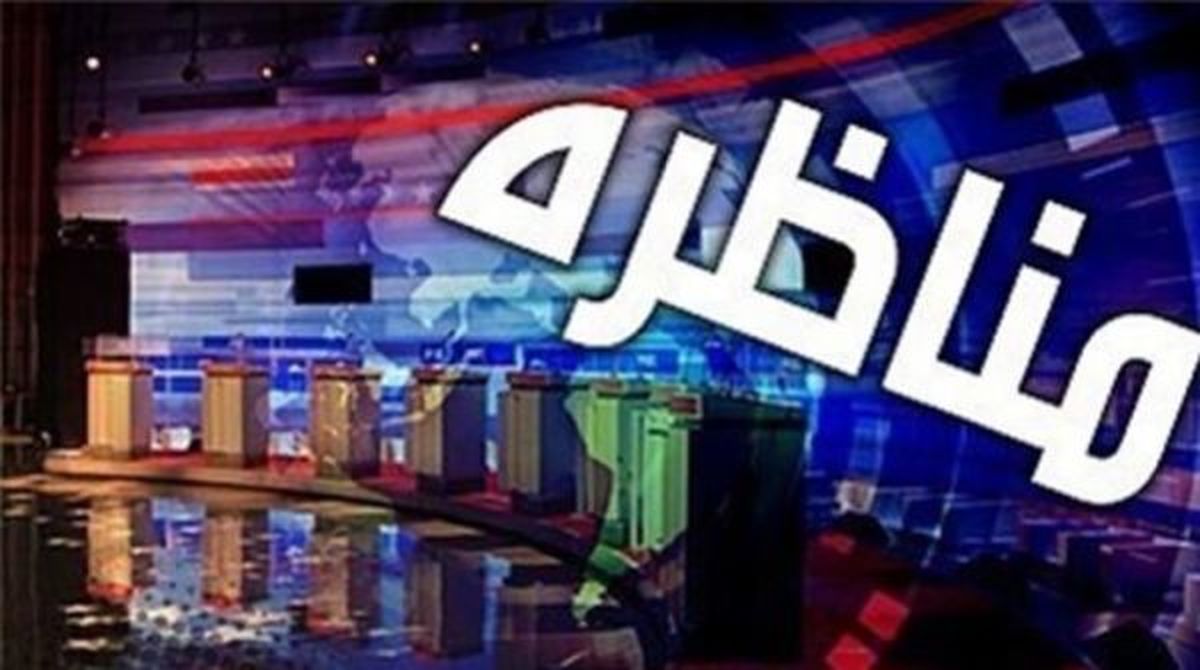 تهدید یکی از نامزدها به خروج از مناظره! /چرا بالاخره مناظره نماینده نامزدها برگزار نشد؟ / اندر حواشی مناظرههای سال ۸۸
