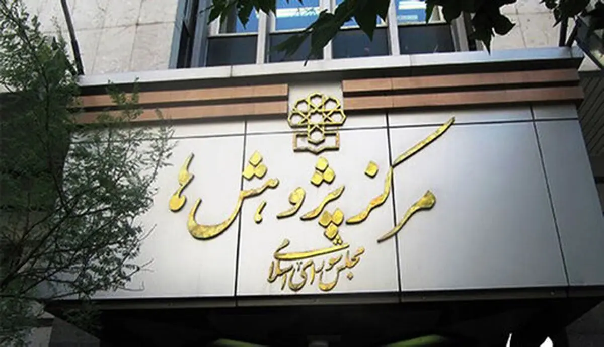 با دستور رهبر انقلاب ساختمان نیاوران در اختیار مرکز پژوهش‌ها قرار گرفت