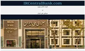 فیمت دلار، امروز ۲۳ مرداد ۹۹