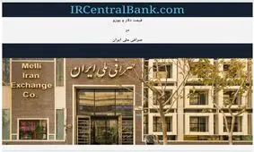 فیمت دلار، امروز ۲۳ مرداد ۹۹