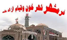 خرمشهر ۶۰ سال از بقیه کشور عقب است/ پیشرفت نمی خواهیم آن را به قبل از جنگ برگردانید