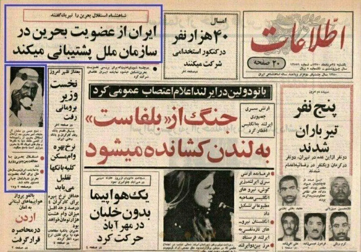 روزی که پهلوی، استان چهاردهم ایران را "شوهر" داد!